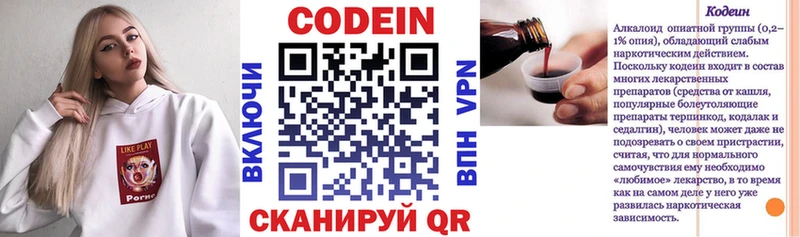 Кодеин напиток Lean (лин)  магазин    Нариманов 
